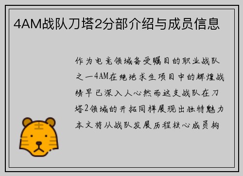 4AM战队刀塔2分部介绍与成员信息