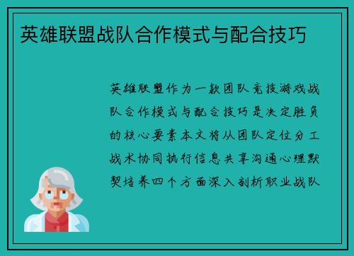 英雄联盟战队合作模式与配合技巧