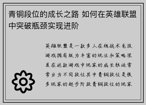 青铜段位的成长之路 如何在英雄联盟中突破瓶颈实现进阶