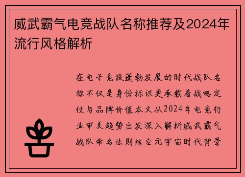 威武霸气电竞战队名称推荐及2024年流行风格解析