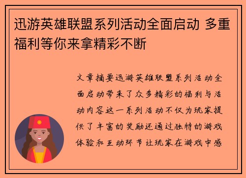 迅游英雄联盟系列活动全面启动 多重福利等你来拿精彩不断