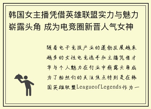 韩国女主播凭借英雄联盟实力与魅力崭露头角 成为电竞圈新晋人气女神