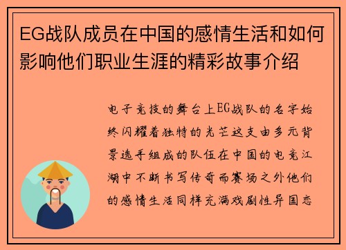 EG战队成员在中国的感情生活和如何影响他们职业生涯的精彩故事介绍
